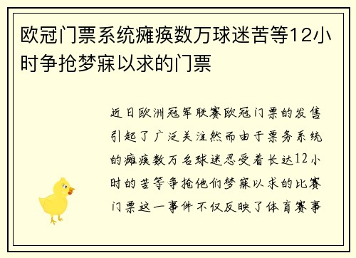 欧冠门票系统瘫痪数万球迷苦等12小时争抢梦寐以求的门票